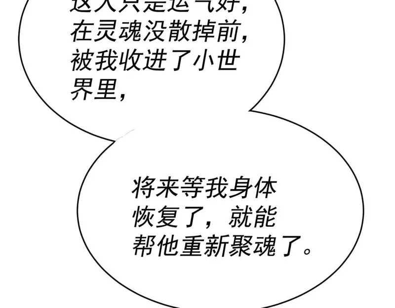 我被地球绑架了,第6话 直面筑基,第144张